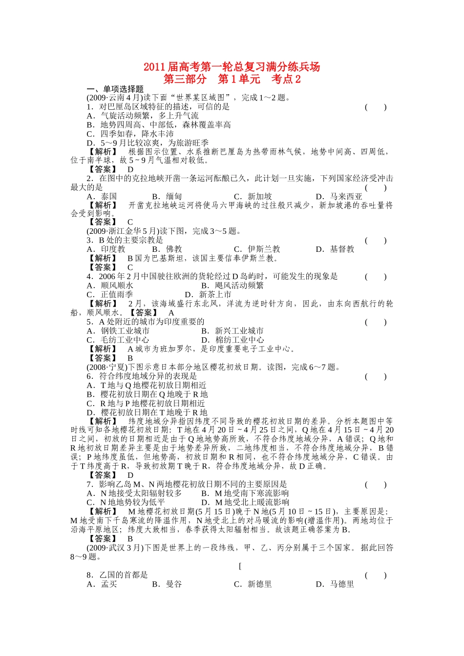 高考地理第一轮总复习 第三部分 第1单元 考点2 _第1页