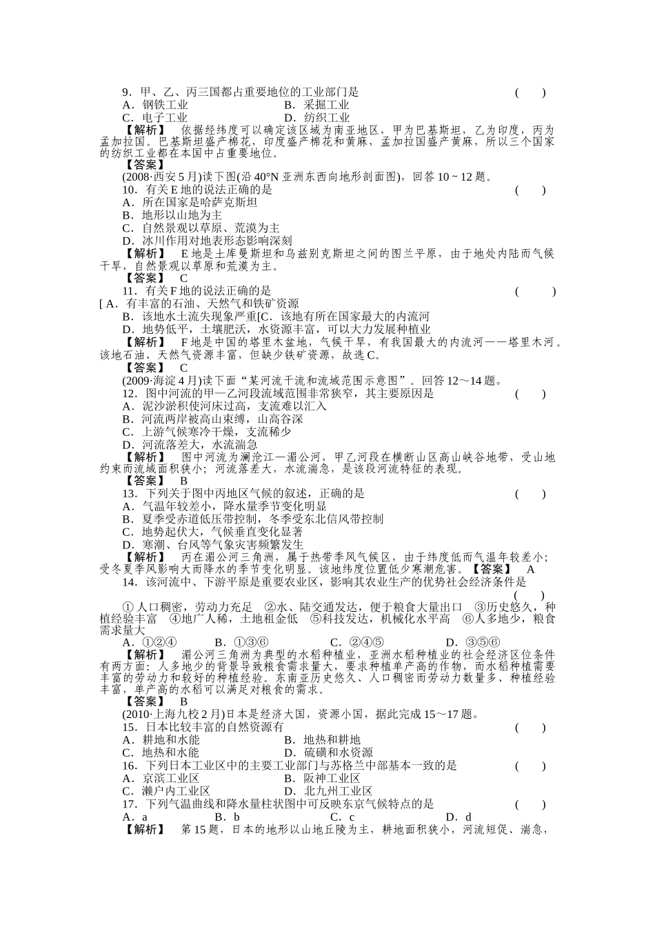 高考地理第一轮总复习 第三部分 第1单元 考点2 _第2页