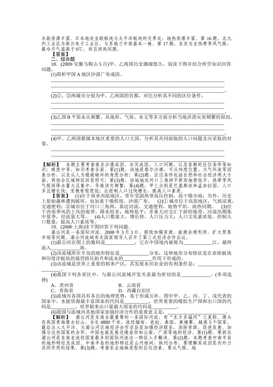 高考地理第一轮总复习 第三部分 第1单元 考点2 _第3页