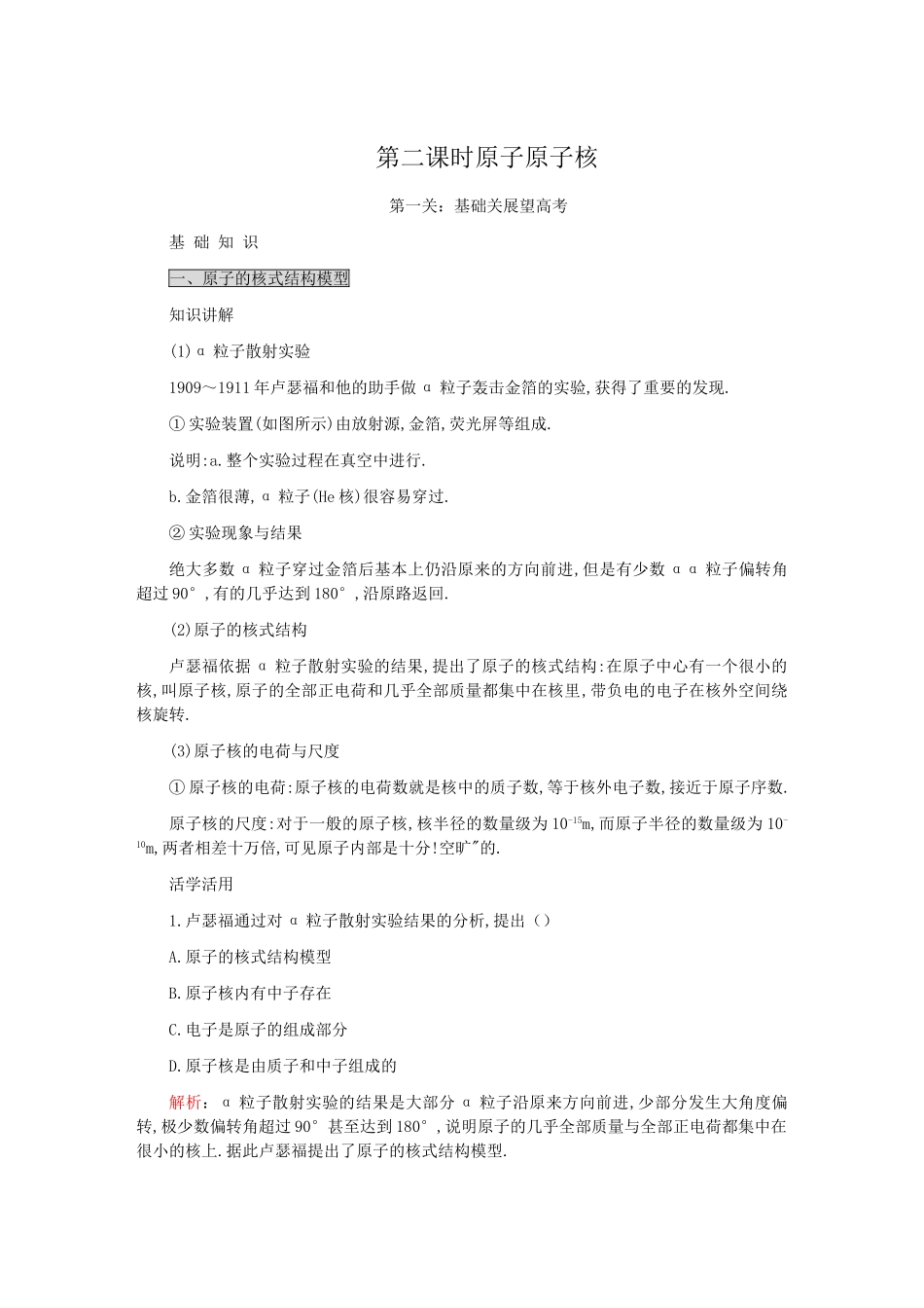 高考化学 第十五章 第二课时原子原子核解析 _第1页