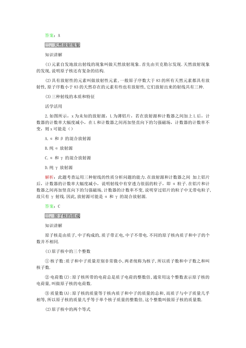 高考化学 第十五章 第二课时原子原子核解析 _第2页