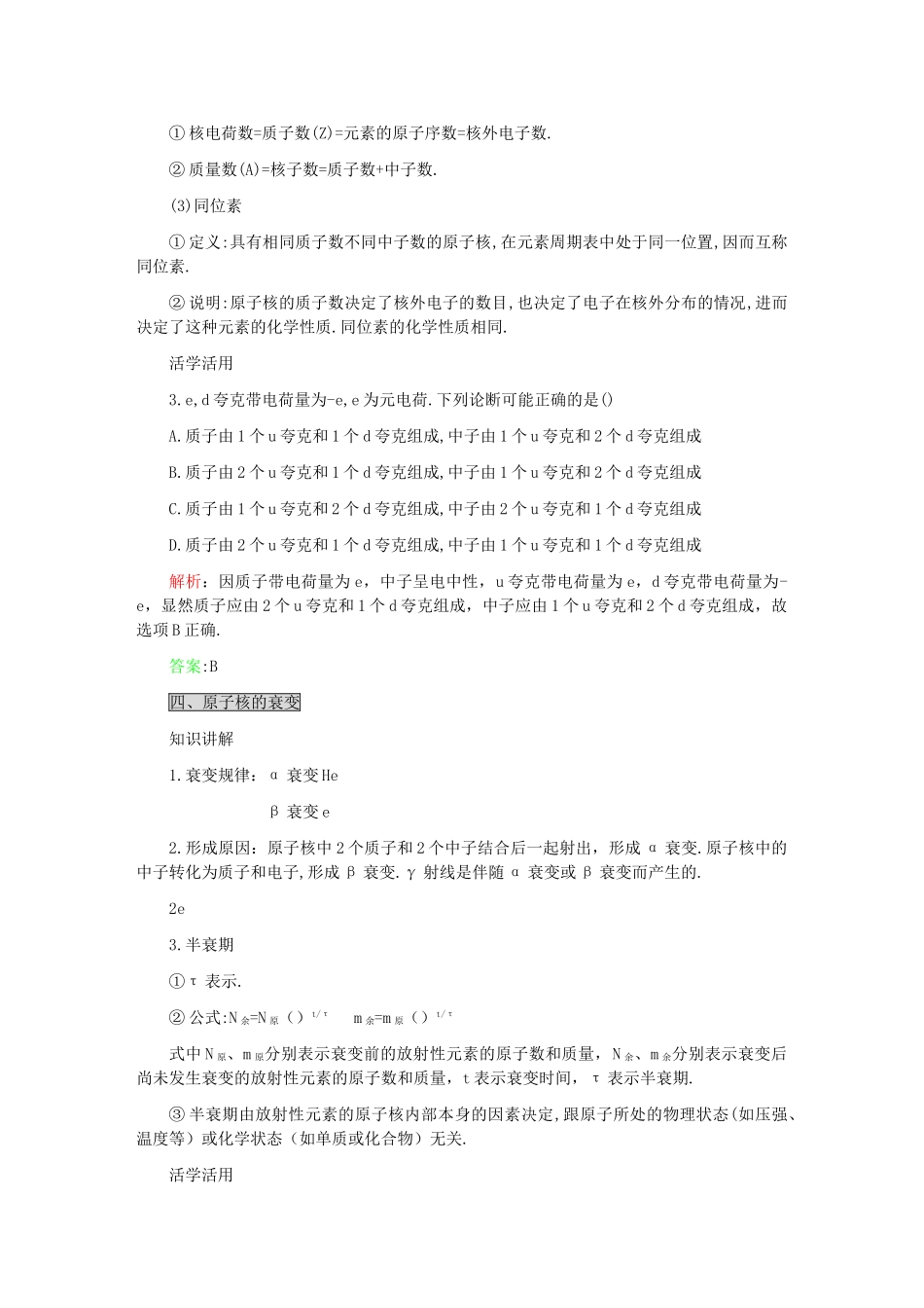 高考化学 第十五章 第二课时原子原子核解析 _第3页
