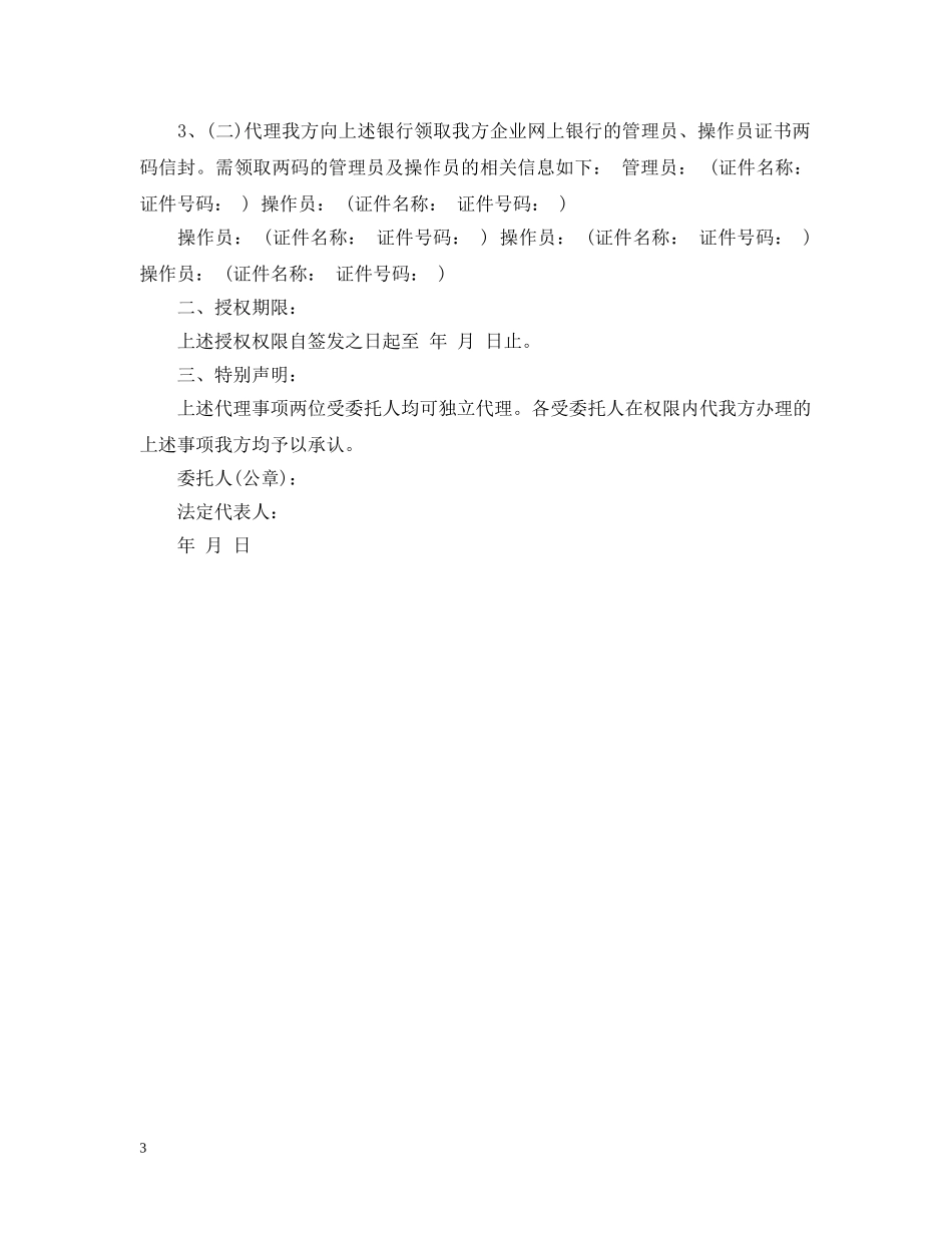 法人授权委托书范本两篇 _第3页
