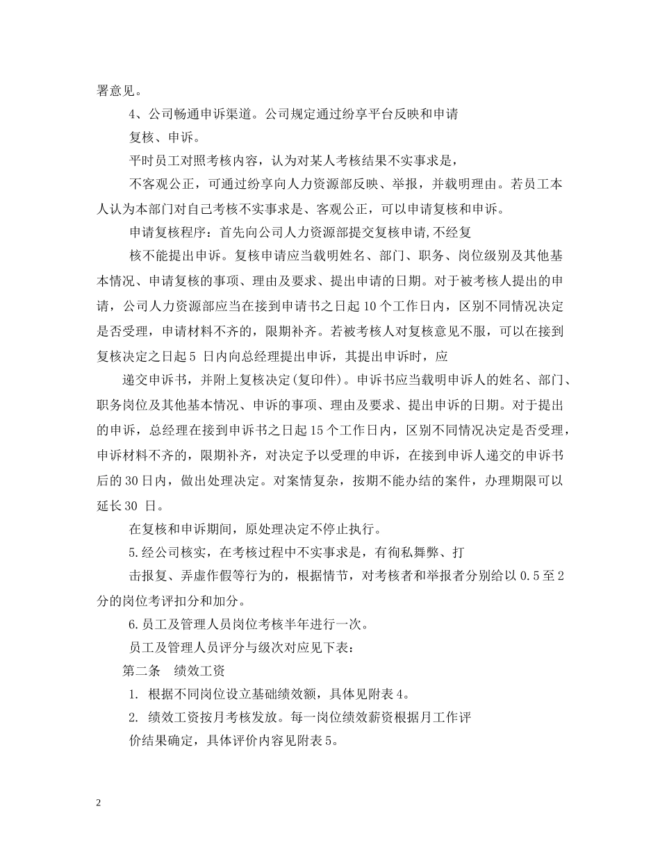 分配制度改革_第2页