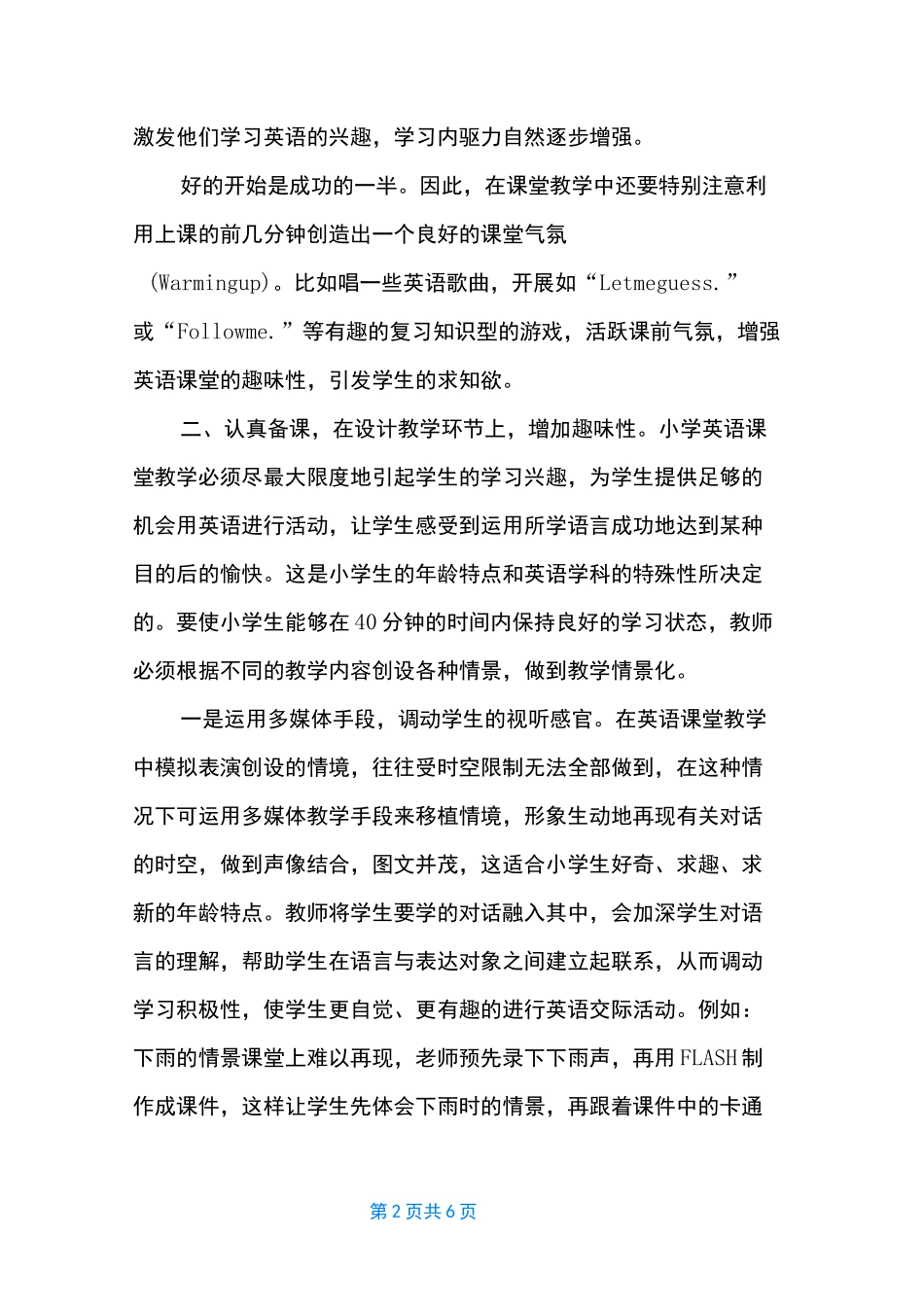 小学英语教学效果评价【浅谈如何提高小学英语教学效果】_第2页