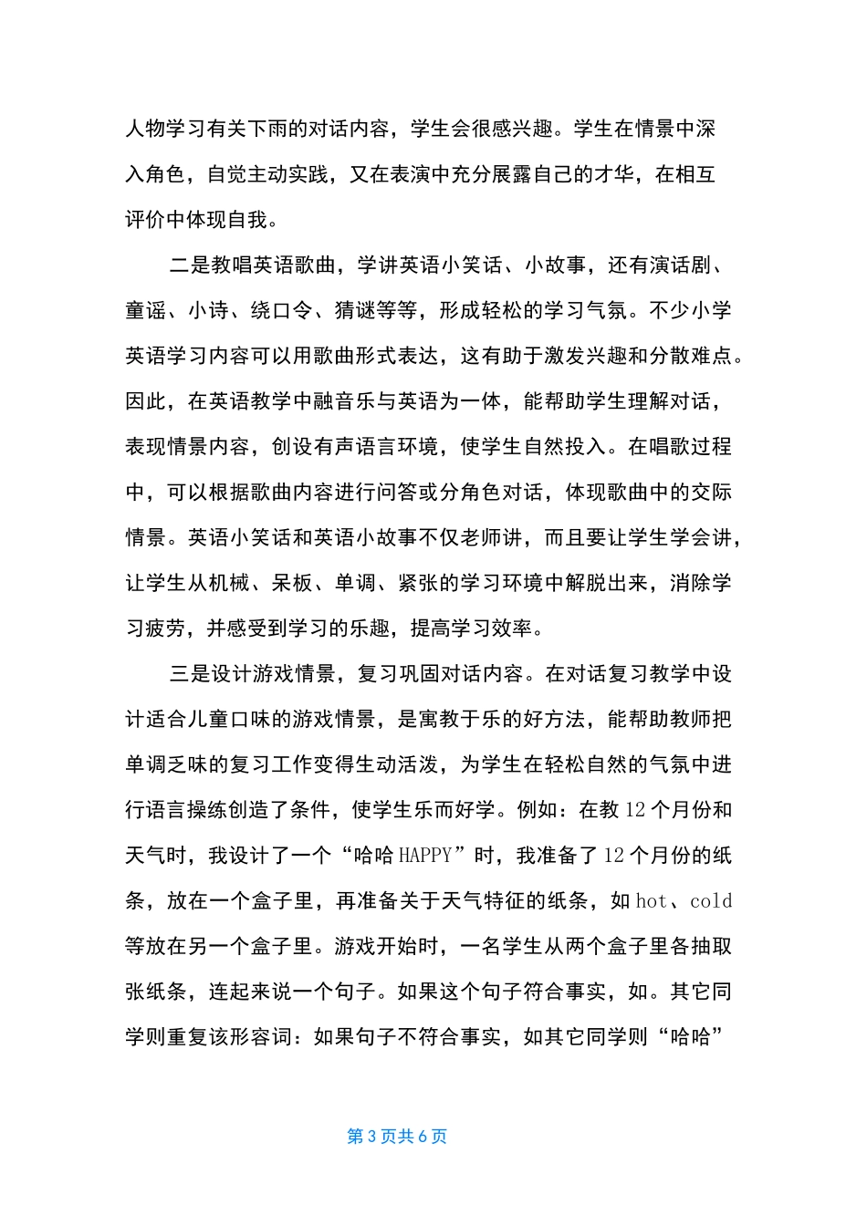 小学英语教学效果评价【浅谈如何提高小学英语教学效果】_第3页