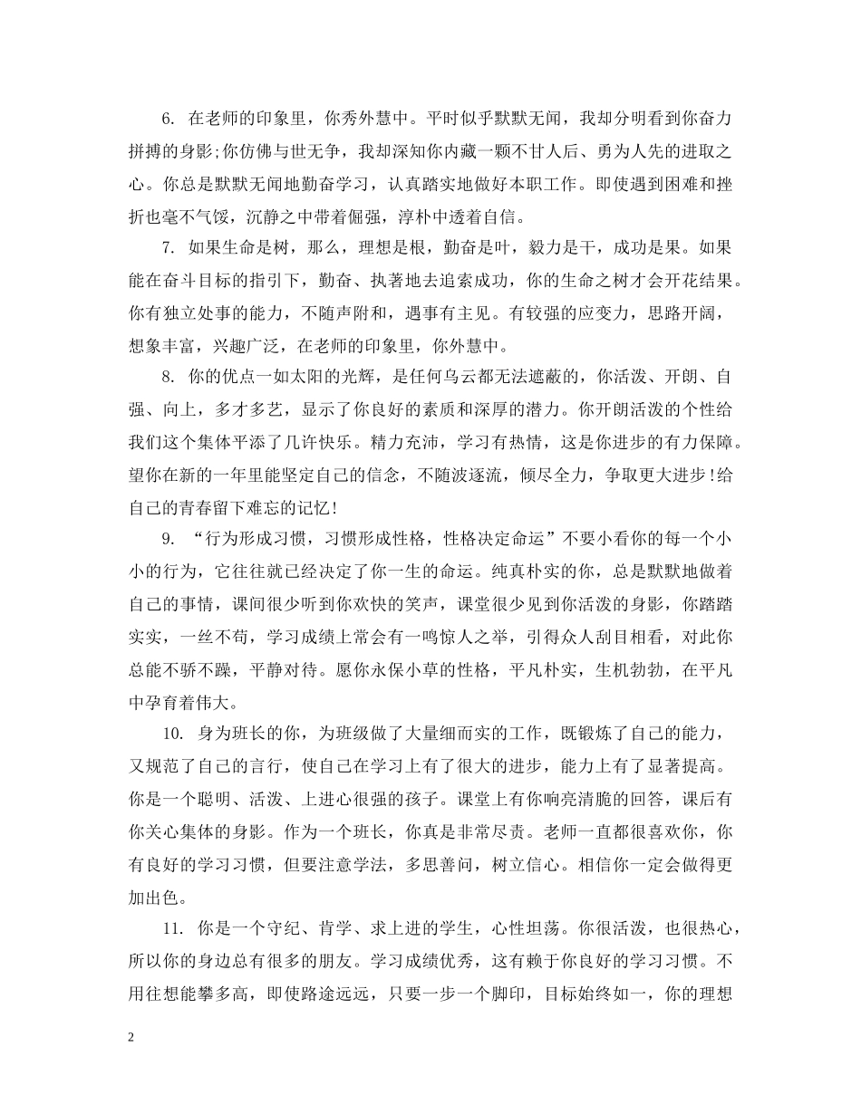 高二学生素质手册上的评语 _第2页