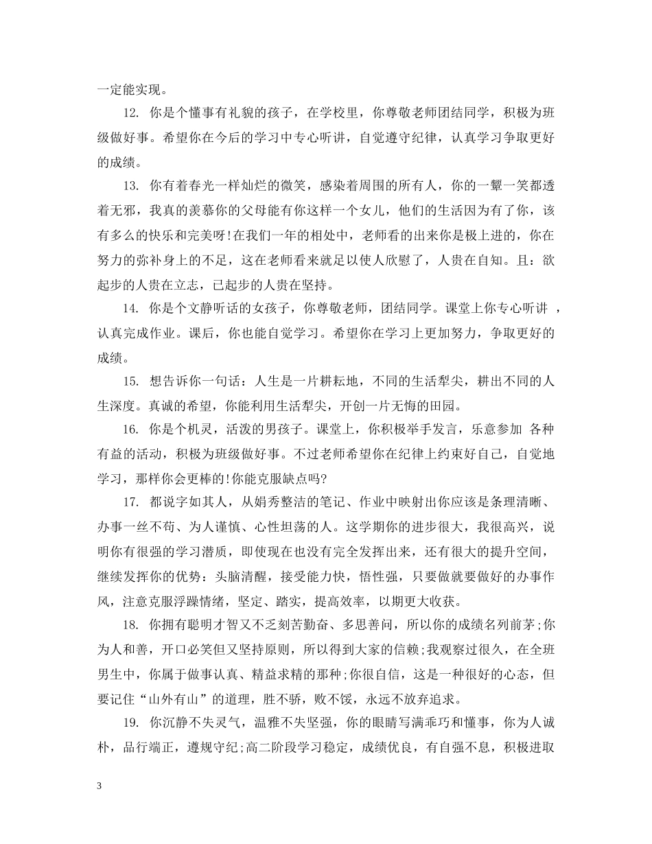 高二学生素质手册上的评语 _第3页