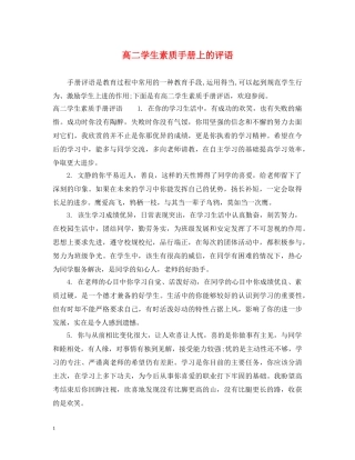 高二学生素质手册上的评语 