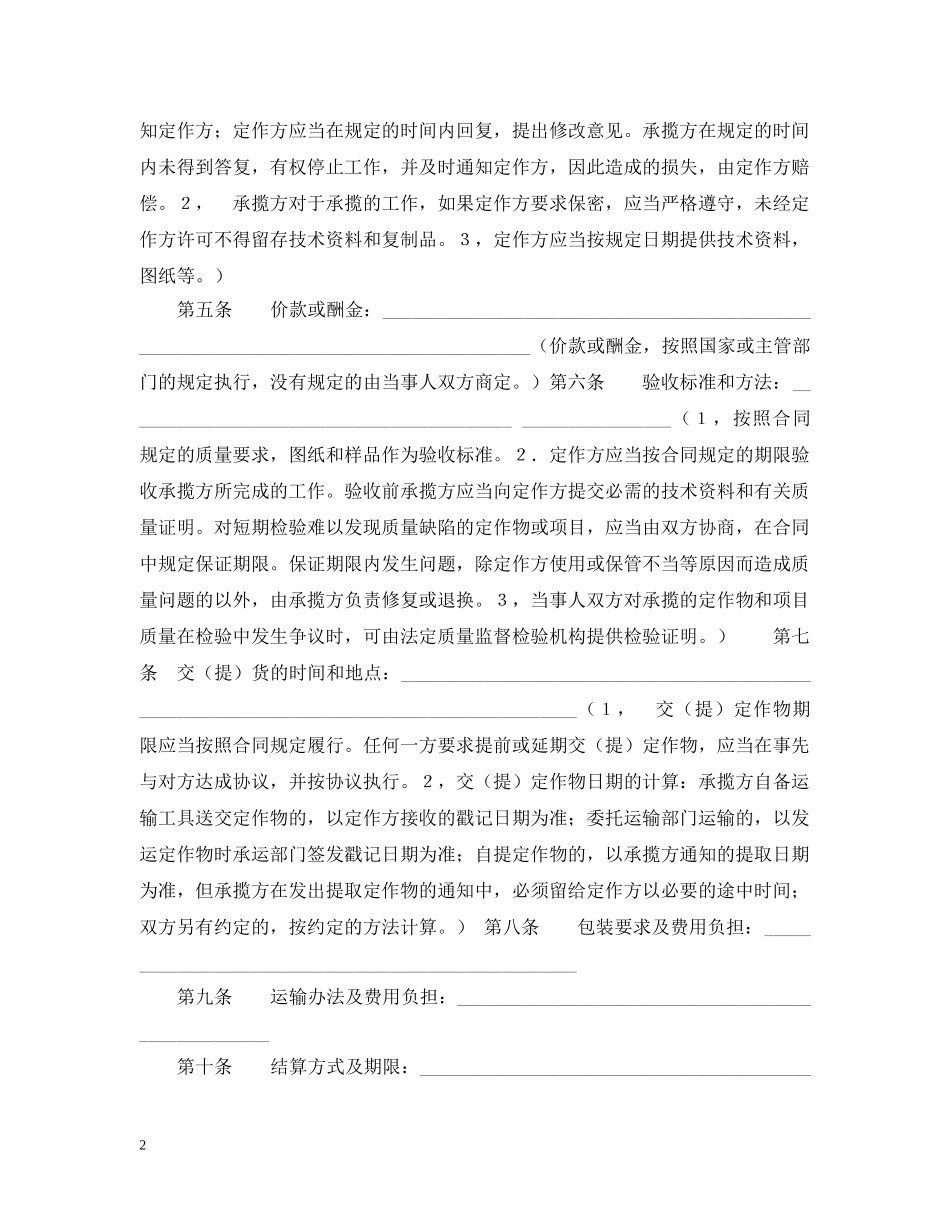 钢结构加工合同 _第2页