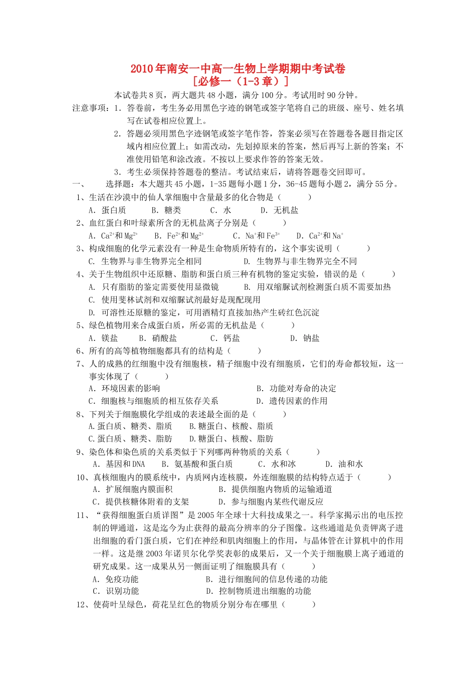 福建省南安1011高一生物上学期期中考试新人教版会员独享 _第1页