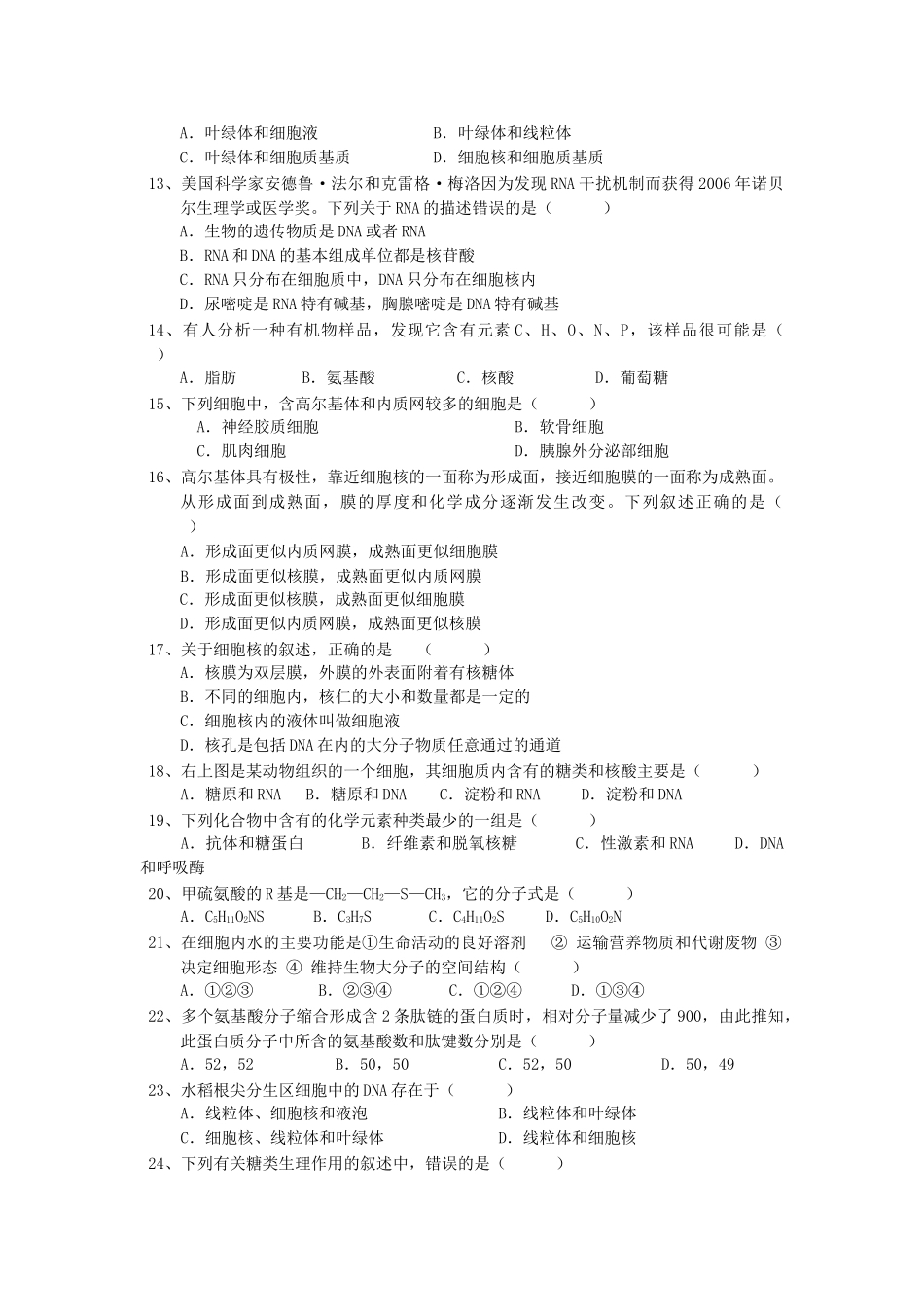 福建省南安1011高一生物上学期期中考试新人教版会员独享 _第2页