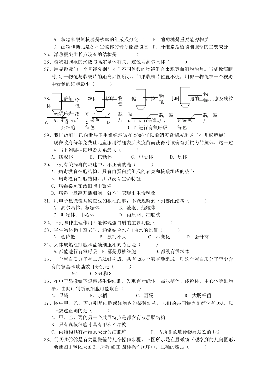 福建省南安1011高一生物上学期期中考试新人教版会员独享 _第3页