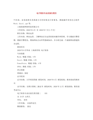 电子商务专业应届生简历 