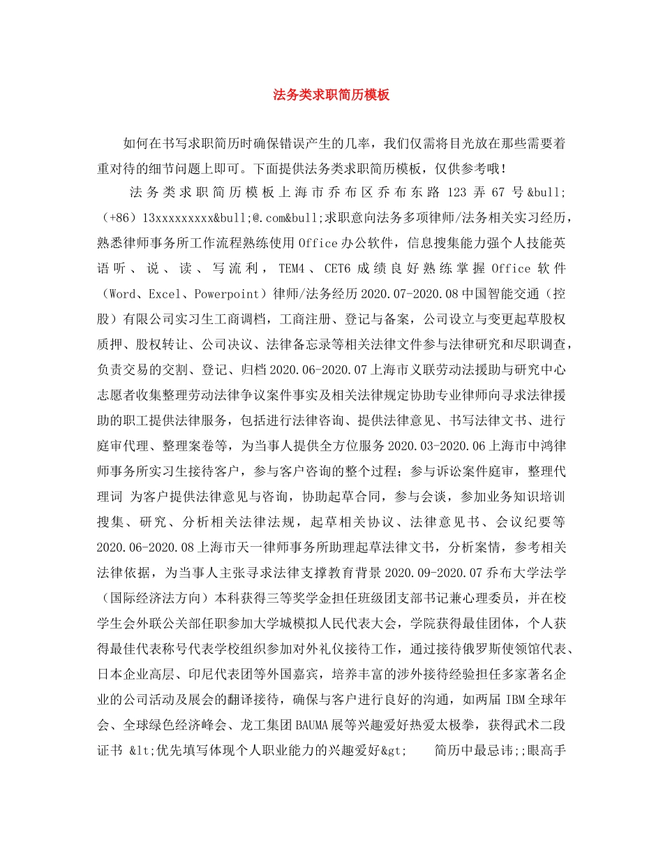 法务类求职简历模板 _第1页
