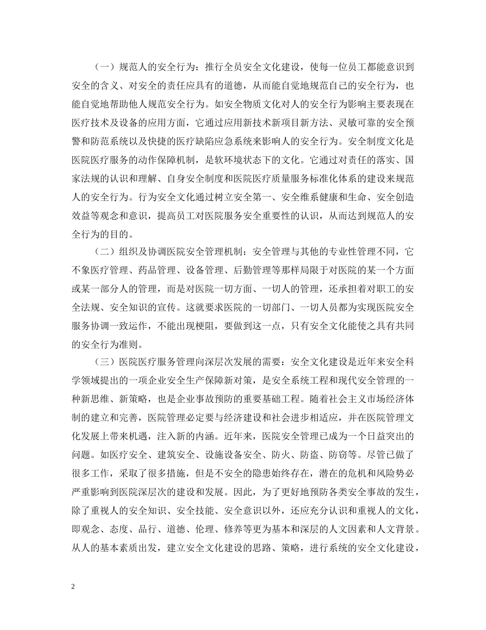 对医院安全文化建设的探讨 _第2页