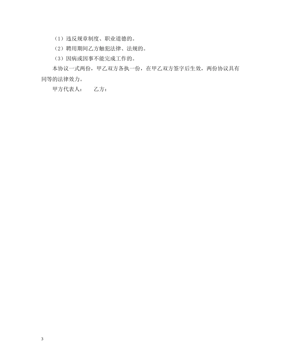 服务员劳务合同范本「简单版」 _第3页