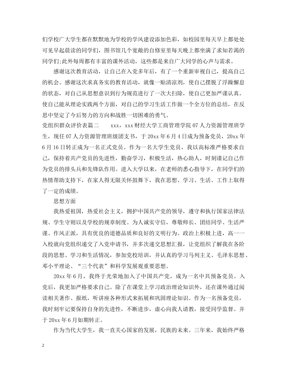 党组织群众评价表_第2页