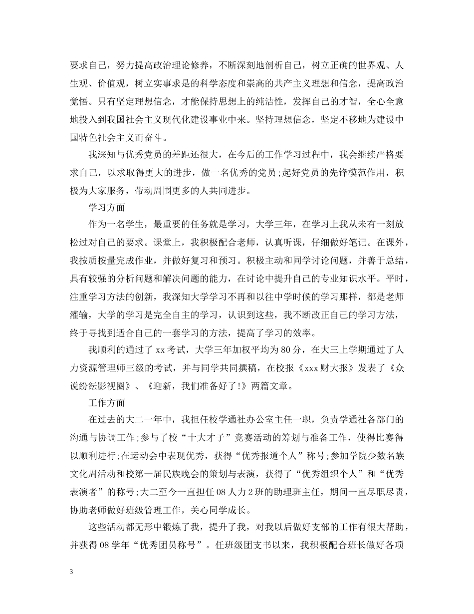 党组织群众评价表_第3页