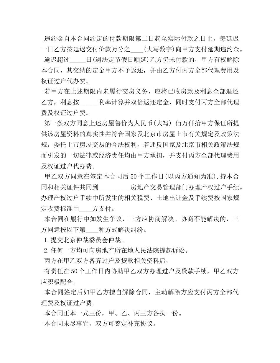 房屋居间买卖合同格式 (2) _第2页