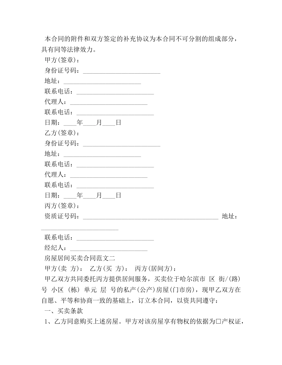 房屋居间买卖合同格式 (2) _第3页