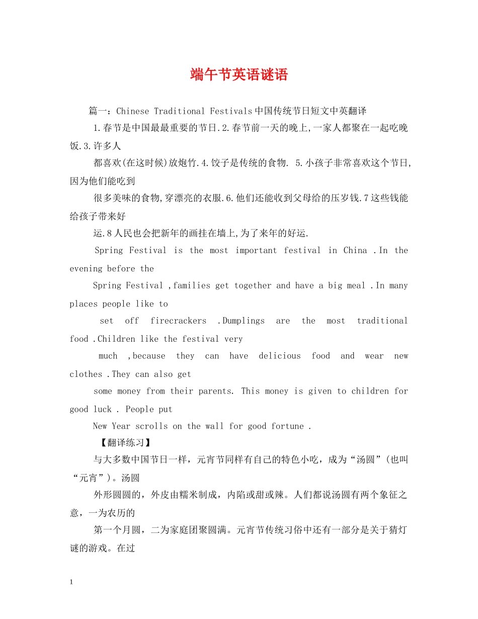 端午节英语谜语 _第1页