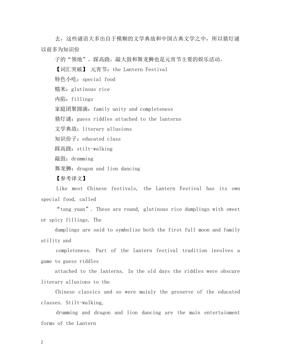 端午节英语谜语 _第2页