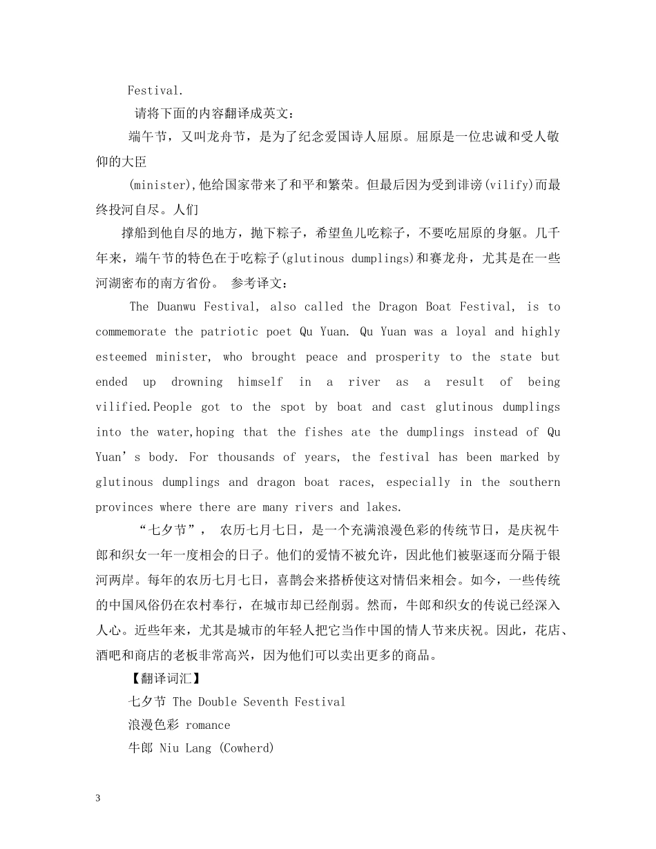 端午节英语谜语 _第3页