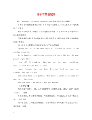 端午节英语谜语 