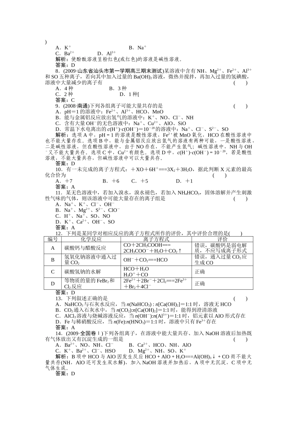 高考化学第一轮总复习 第二章 第二节练习 _第2页