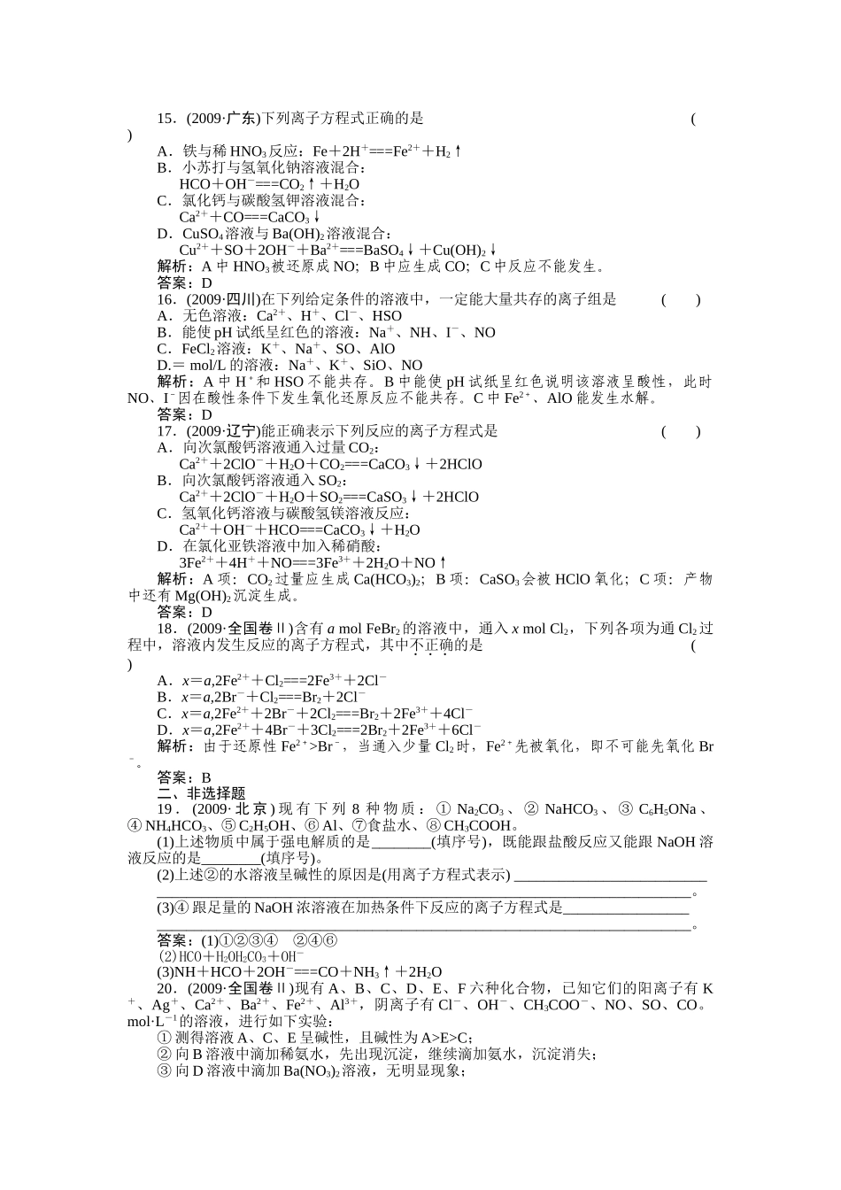 高考化学第一轮总复习 第二章 第二节练习 _第3页