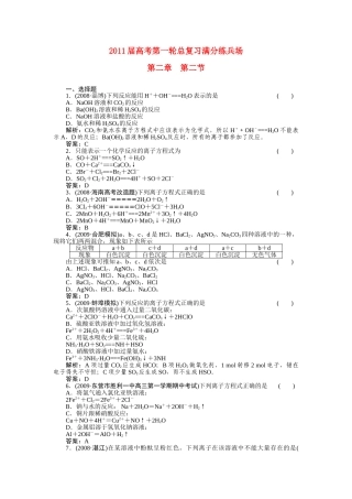 高考化学第一轮总复习 第二章 第二节练习 