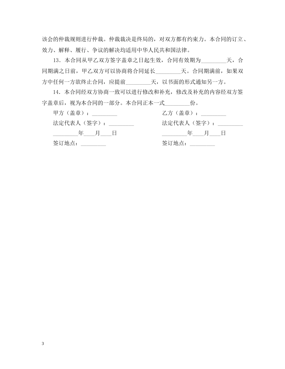 多式联运合同范本 _第3页