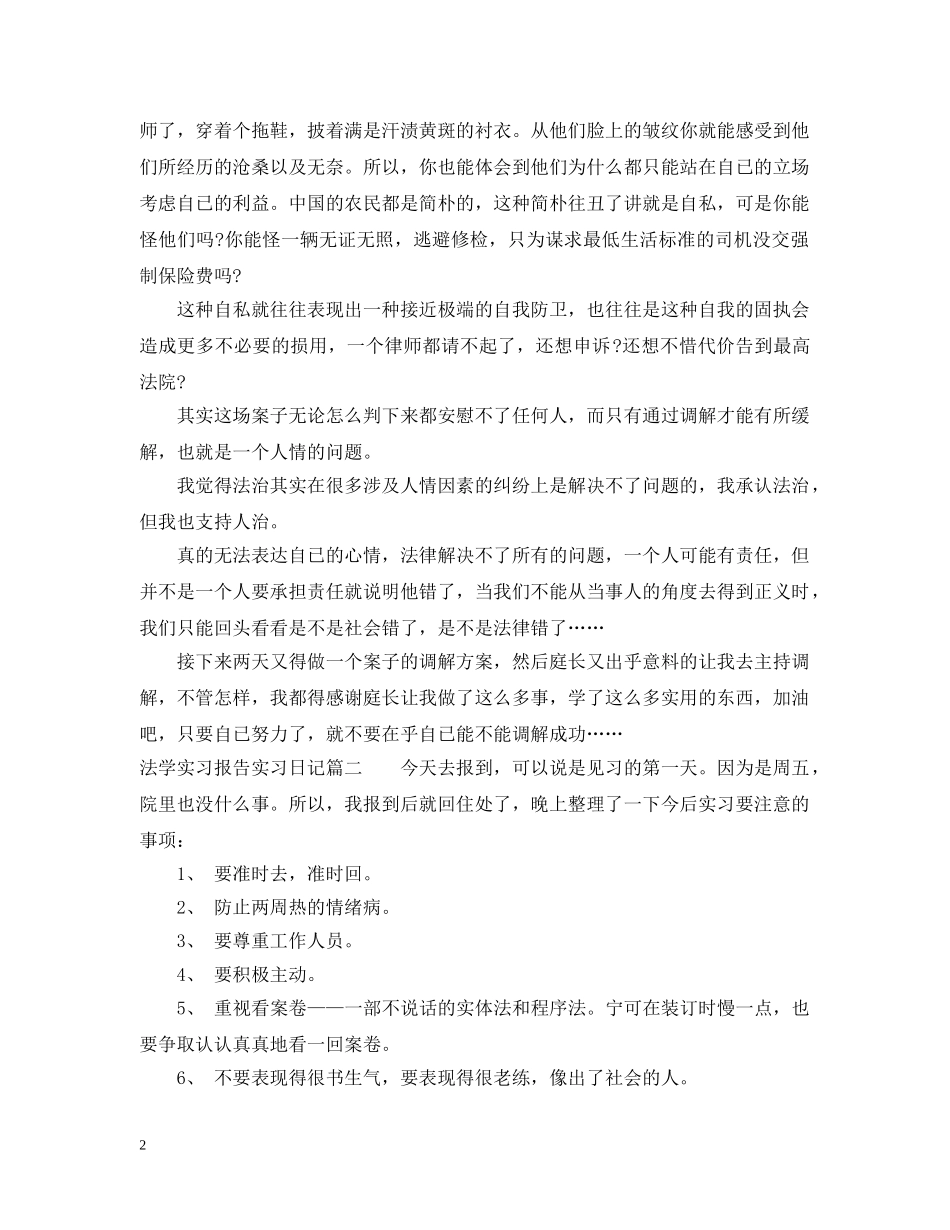 法学实习报告实习日记 _第2页