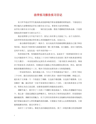 法学实习报告实习日记 