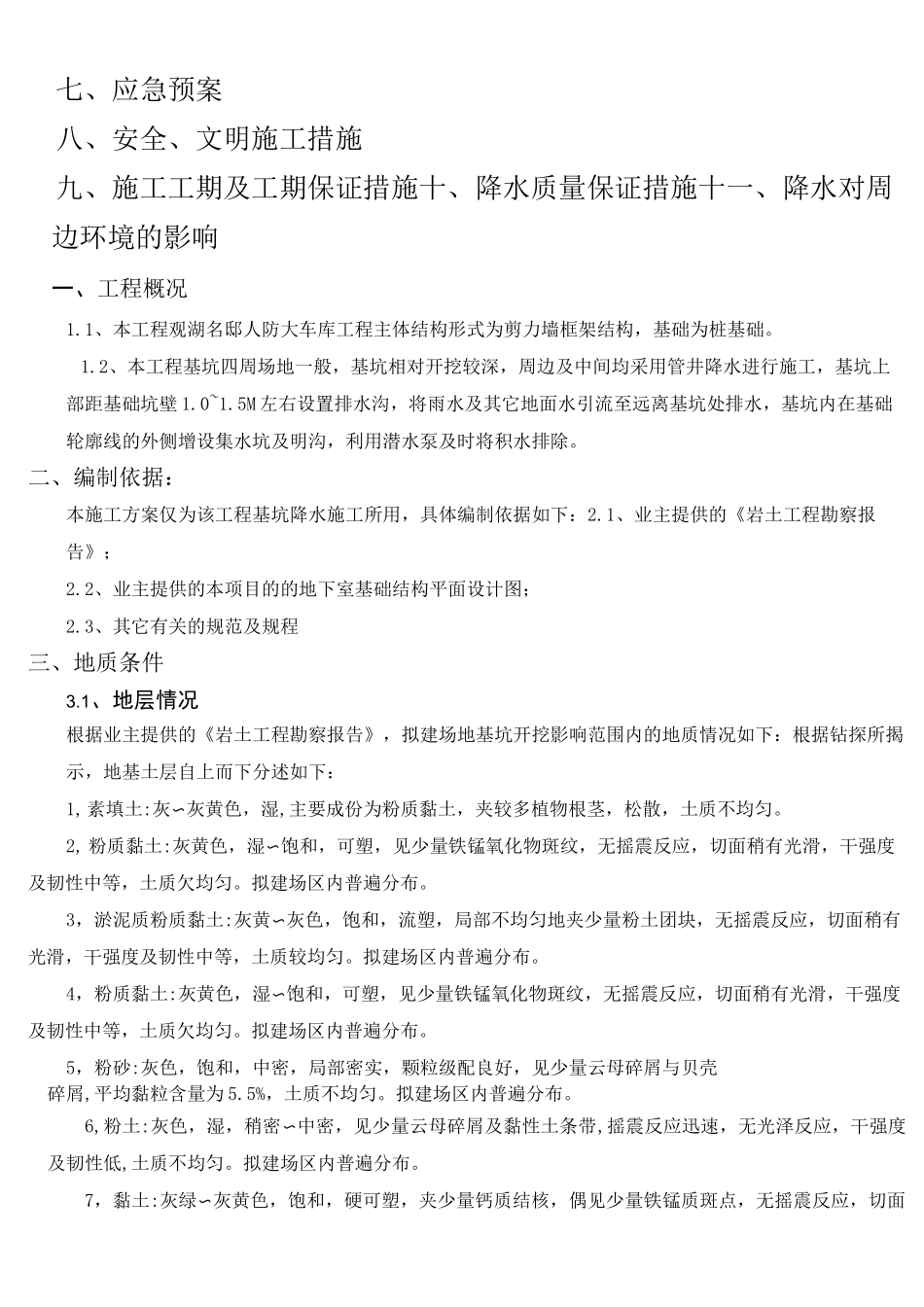 管井降水方法_第2页