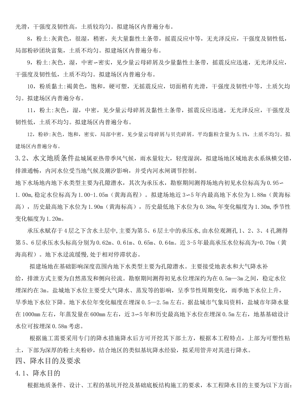 管井降水方法_第3页