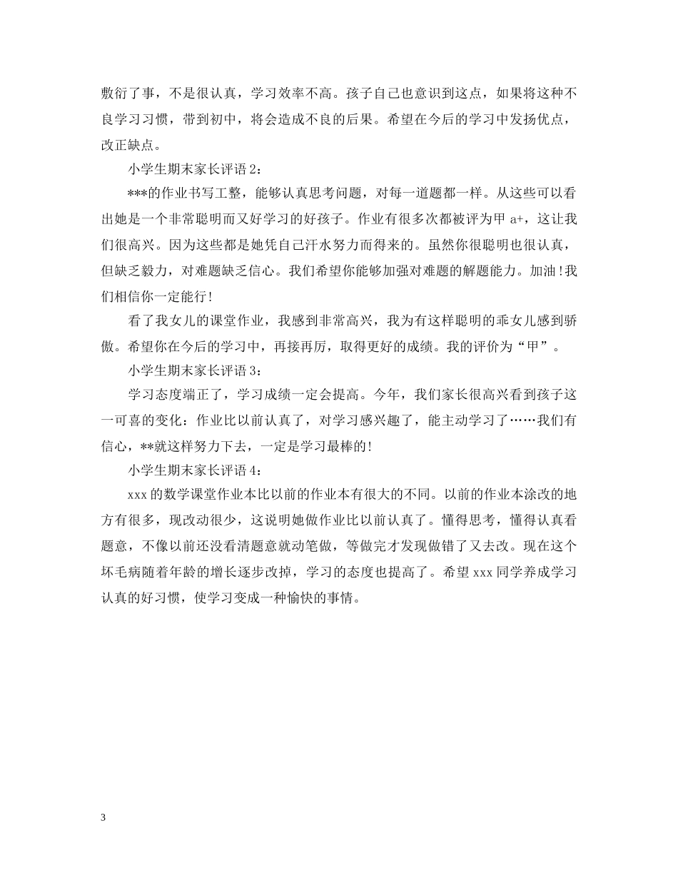 高二家长评语和期望 _第3页