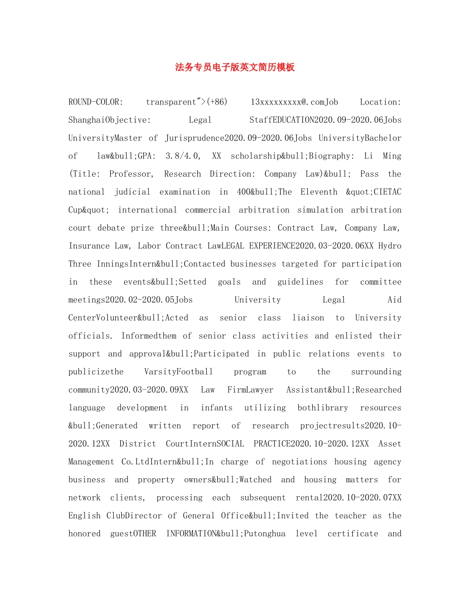 法务专员电子版英文简历模板 _第1页