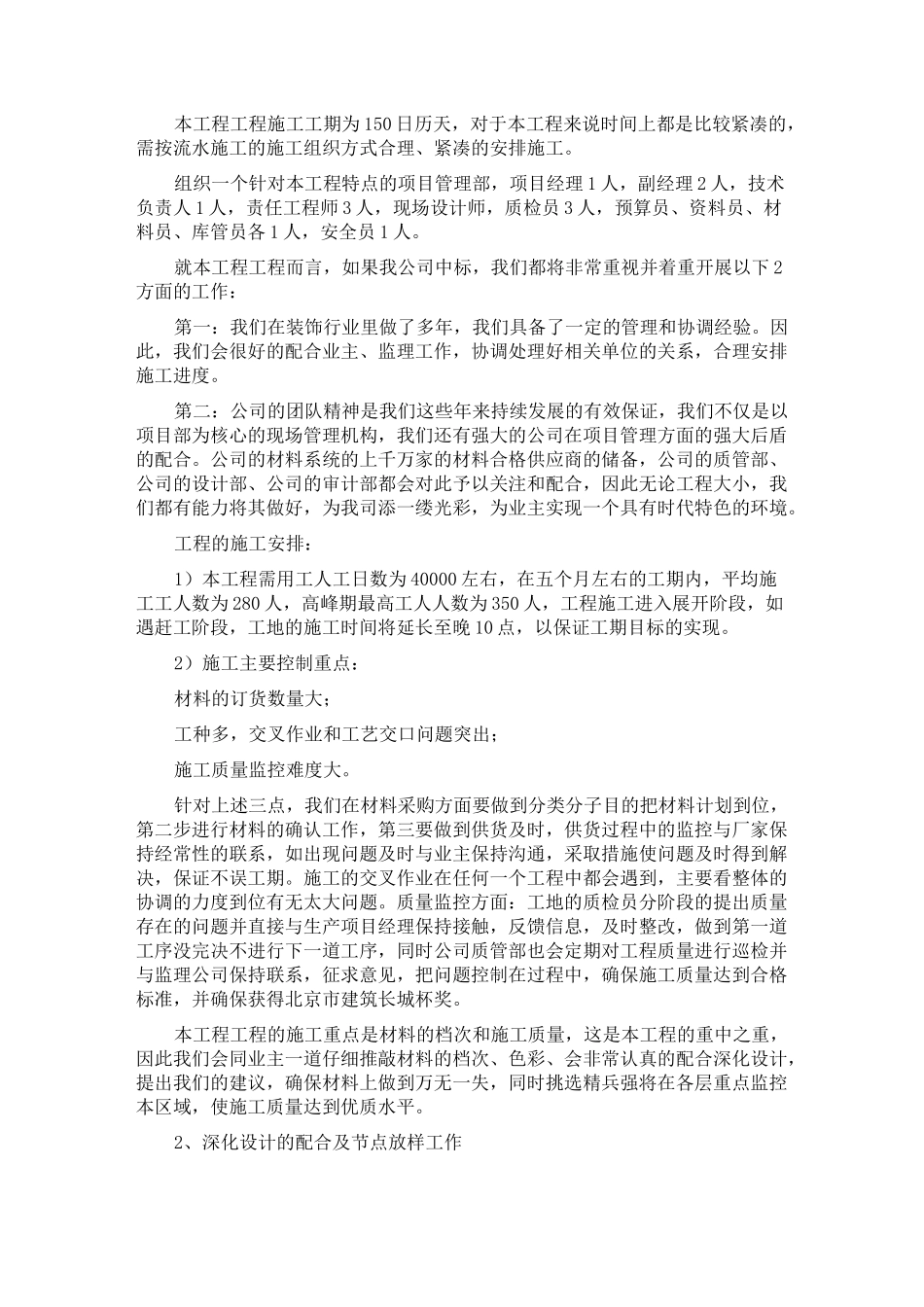 最新装饰工程重点及难点控制措施_第2页