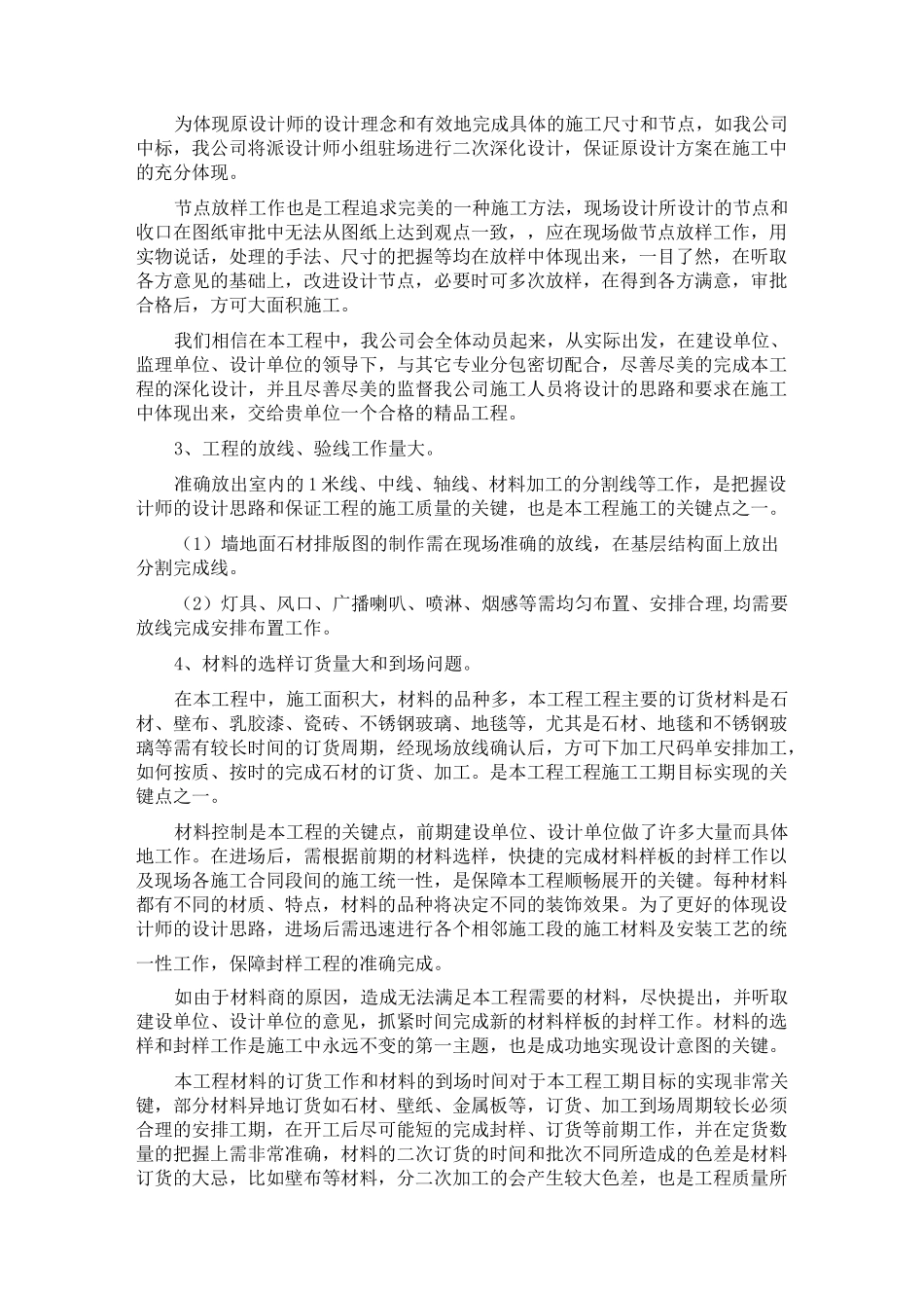 最新装饰工程重点及难点控制措施_第3页