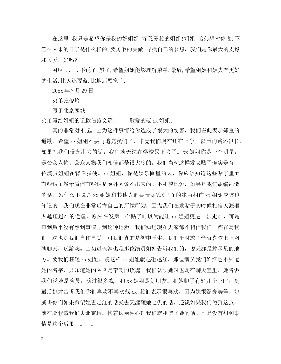 弟弟写给姐姐的道歉信范文 _第2页