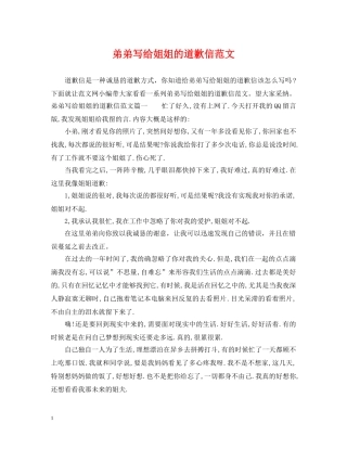 弟弟写给姐姐的道歉信范文 