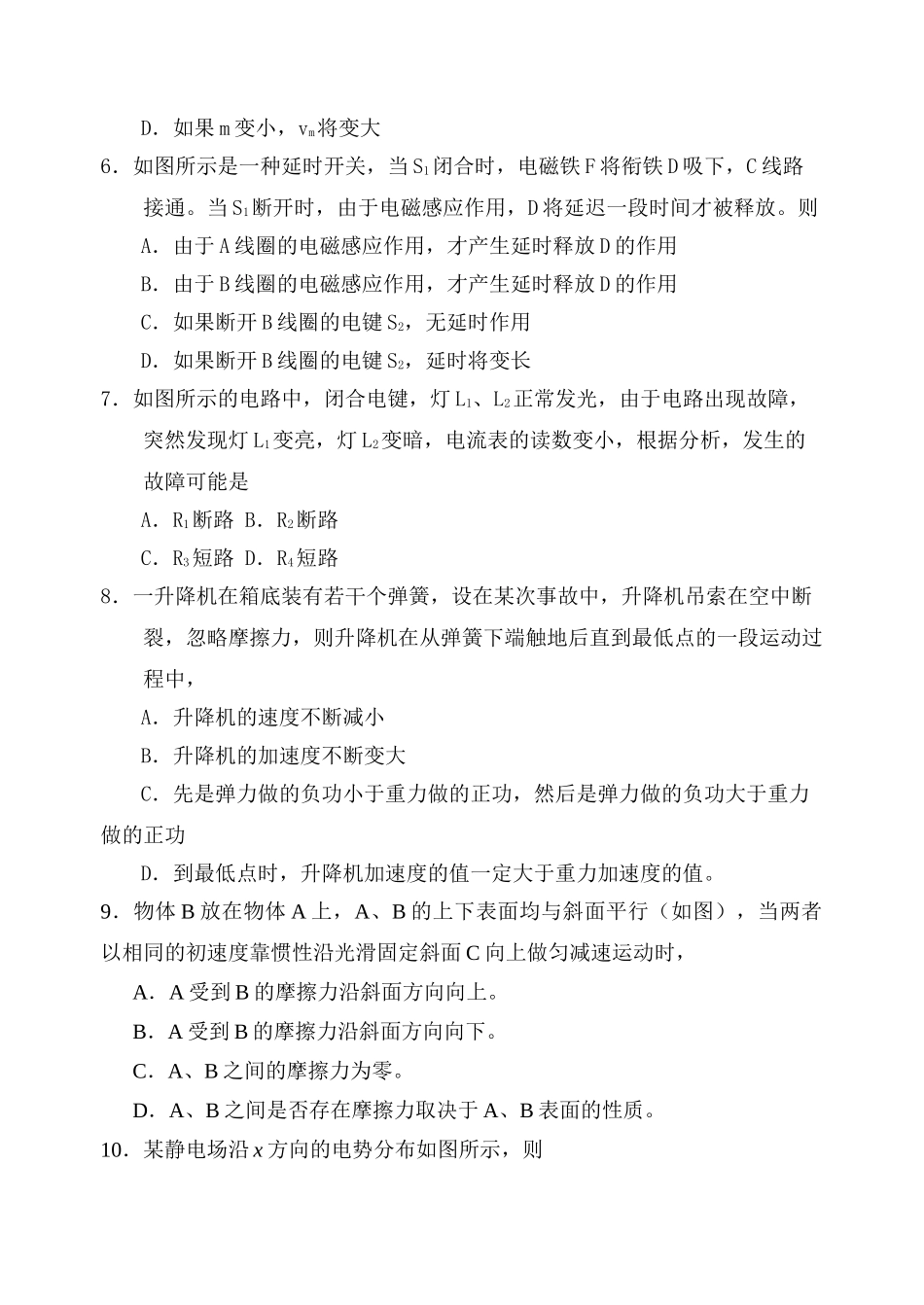高考物理 考前选择题训练2 _第2页