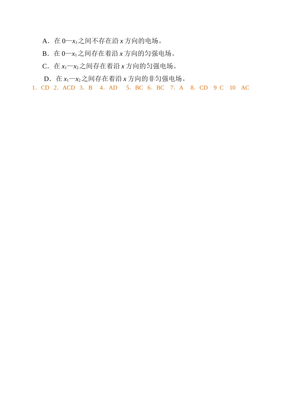 高考物理 考前选择题训练2 _第3页