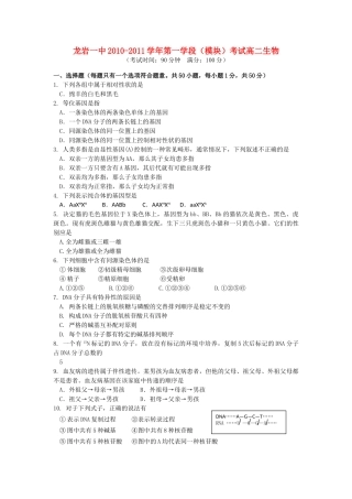 福建省龙岩1011高二生物上学期模块考试试题新人教版普通班会员独享 