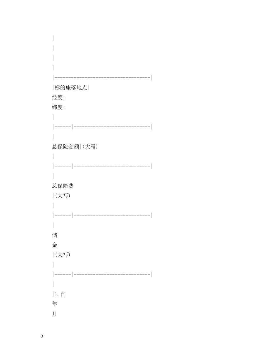 2024养殖保险合同样本_第3页