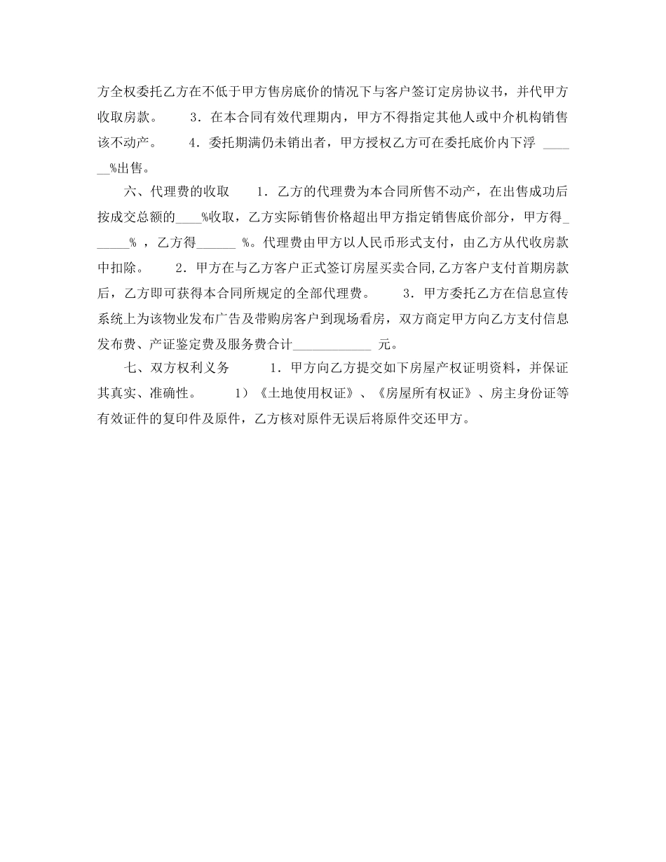 房产委托中介代理销售合同 _第2页