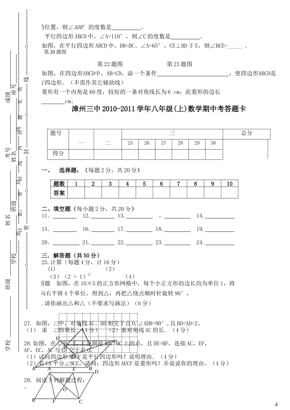福建省漳州20102011八级数学上学期期中考试无答案 _第2页