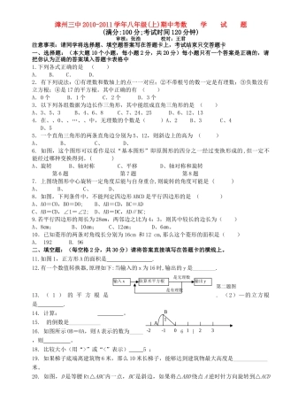 福建省漳州20102011八级数学上学期期中考试无答案 